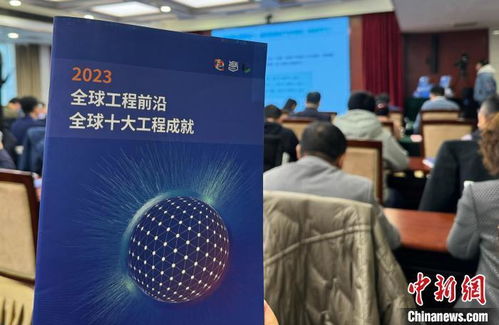2023年全球十大工程成就揭曉 中國(guó)空間站與ChatGPT等網(wǎng)絡(luò)工程引關(guān)注